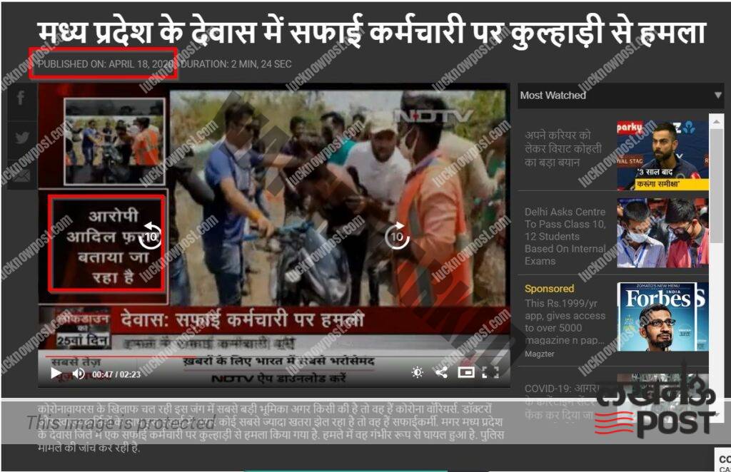 video-of-sanitation-worker-attacked-in-mp-falsely-shared-bjp-goons-attack-muslim-youth-ndtv